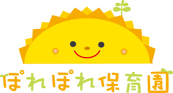 ゆっくりゆったりした保育園