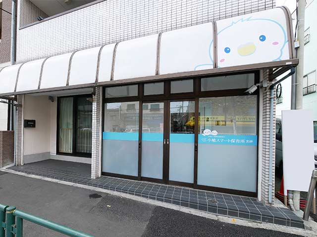 小鳩スマート保育所　北砂（小規模保育事業所）