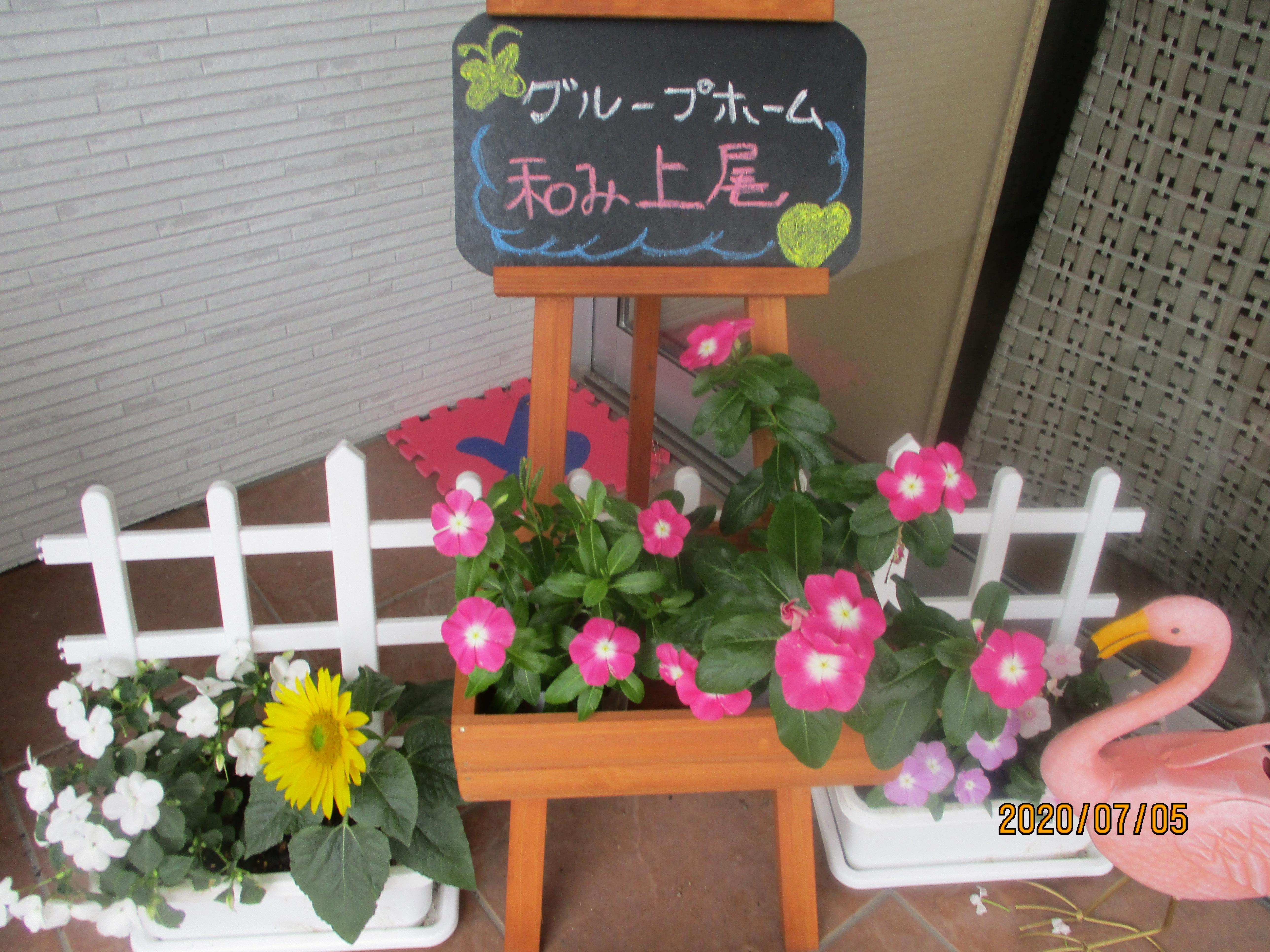 和み上尾へいらっしゃいませ